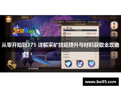 从零开始到375 详解采矿技能提升与材料获取全攻略