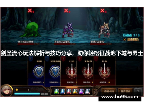 剑圣流心玩法解析与技巧分享，助你轻松征战地下城与勇士