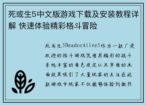 死或生5中文版游戏下载及安装教程详解 快速体验精彩格斗冒险